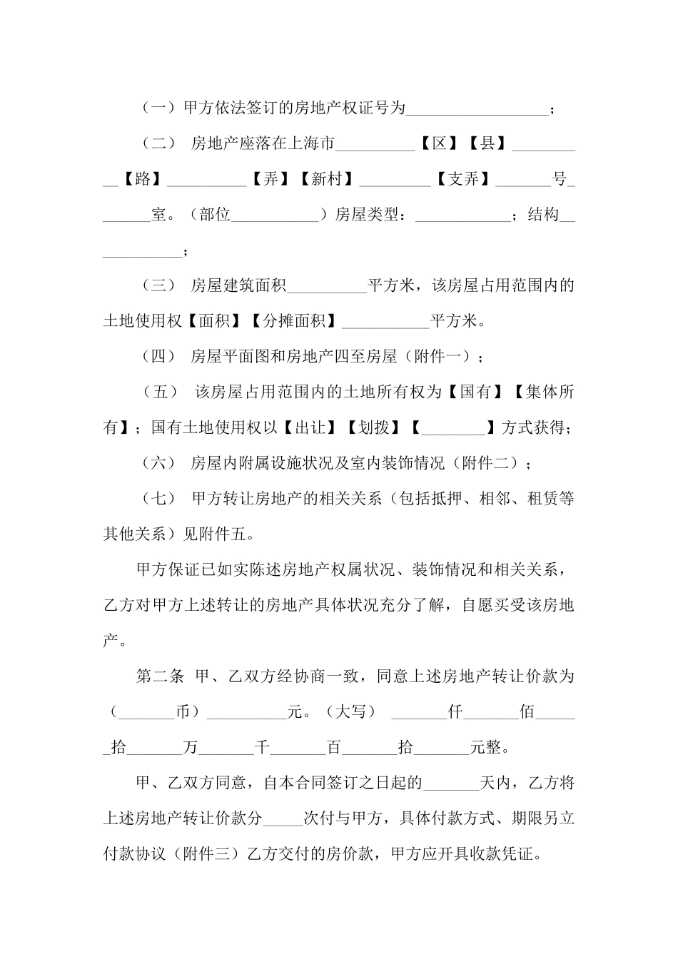 精选转让合同7篇_第3页