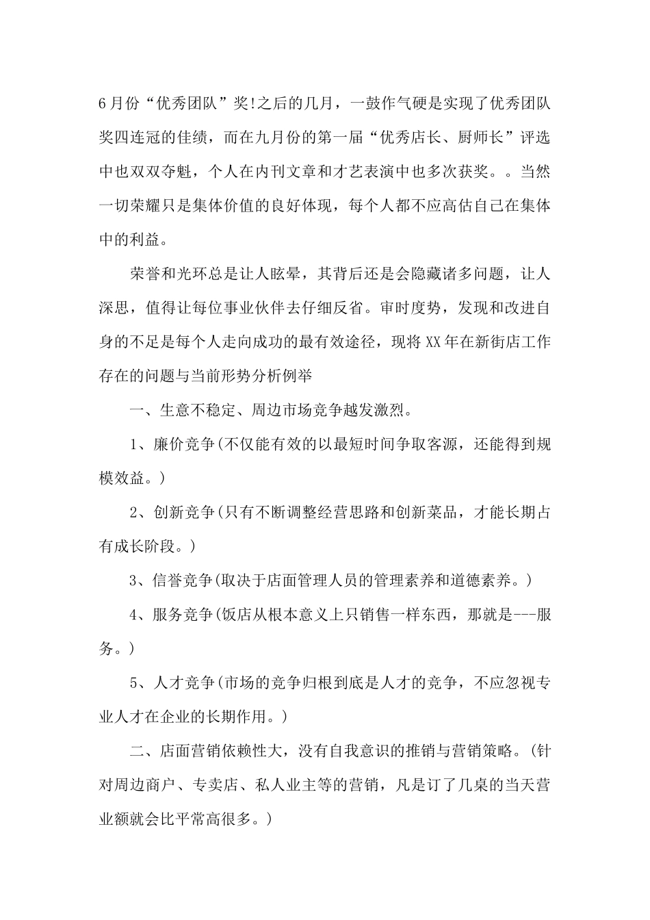 精选酒店工作总结合集九篇_第2页