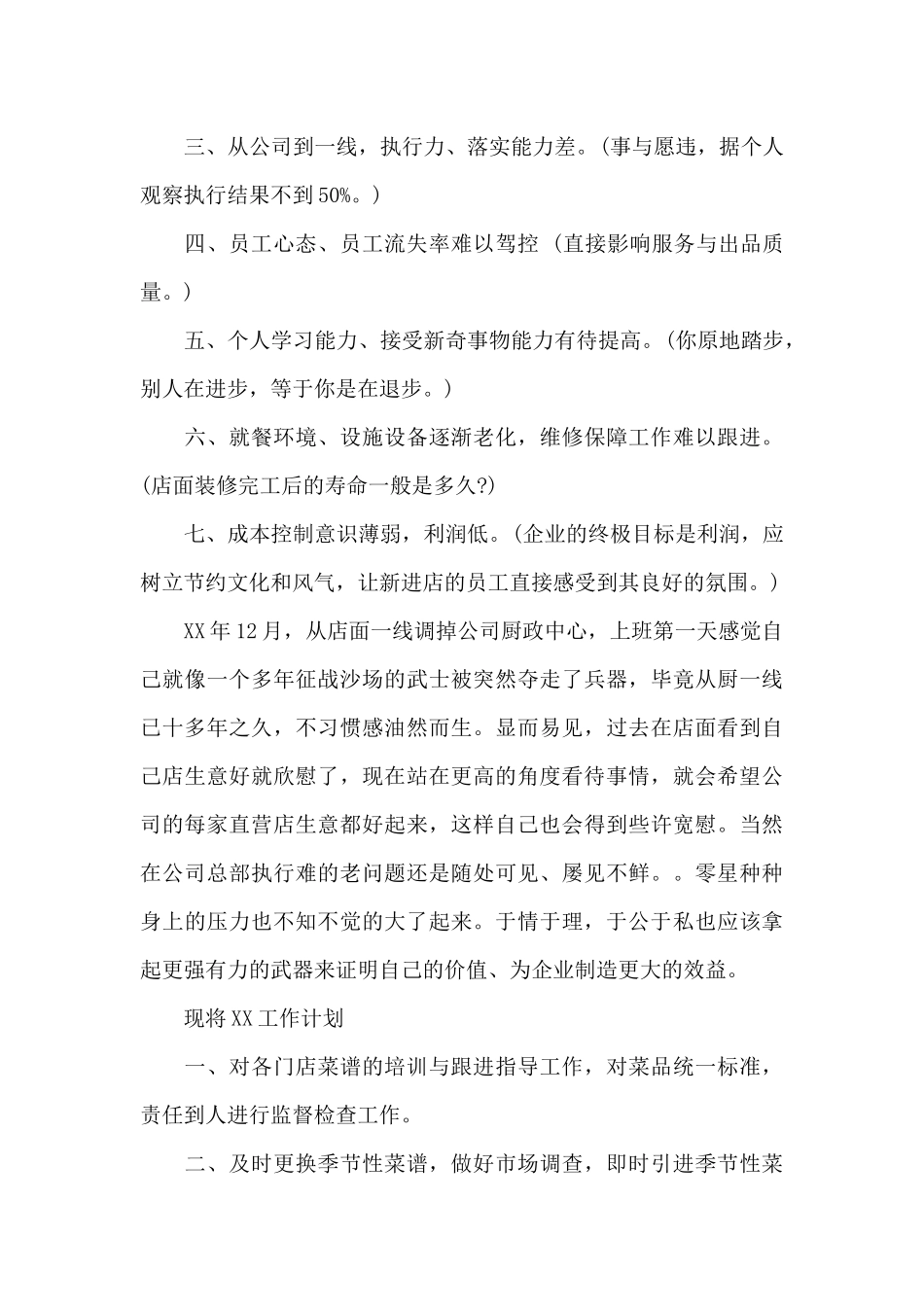 精选酒店工作总结合集九篇_第3页