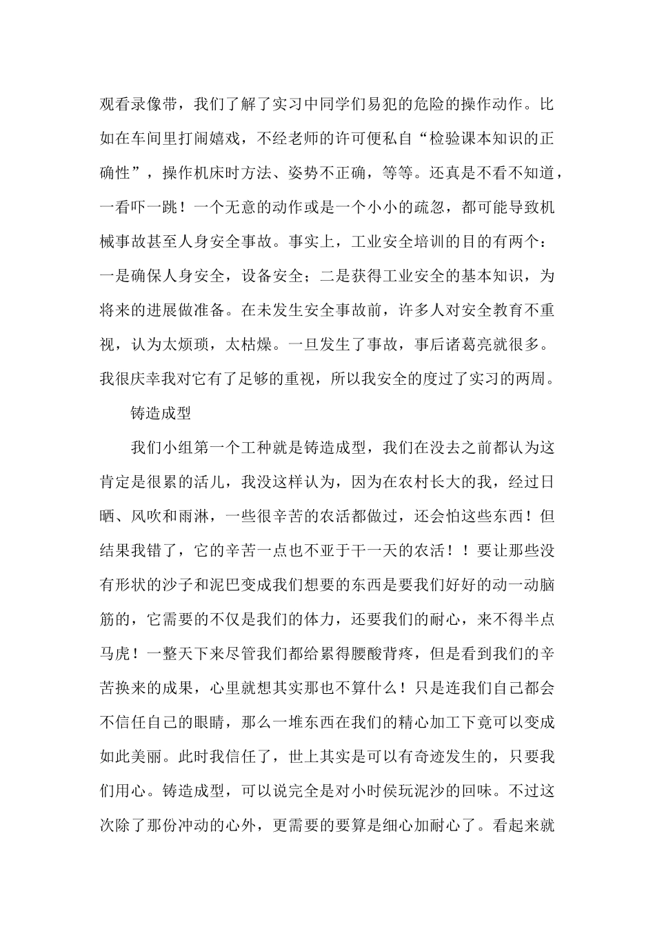 精选金工实习报告3篇_第2页