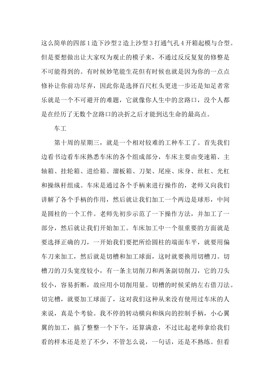 精选金工实习报告3篇_第3页