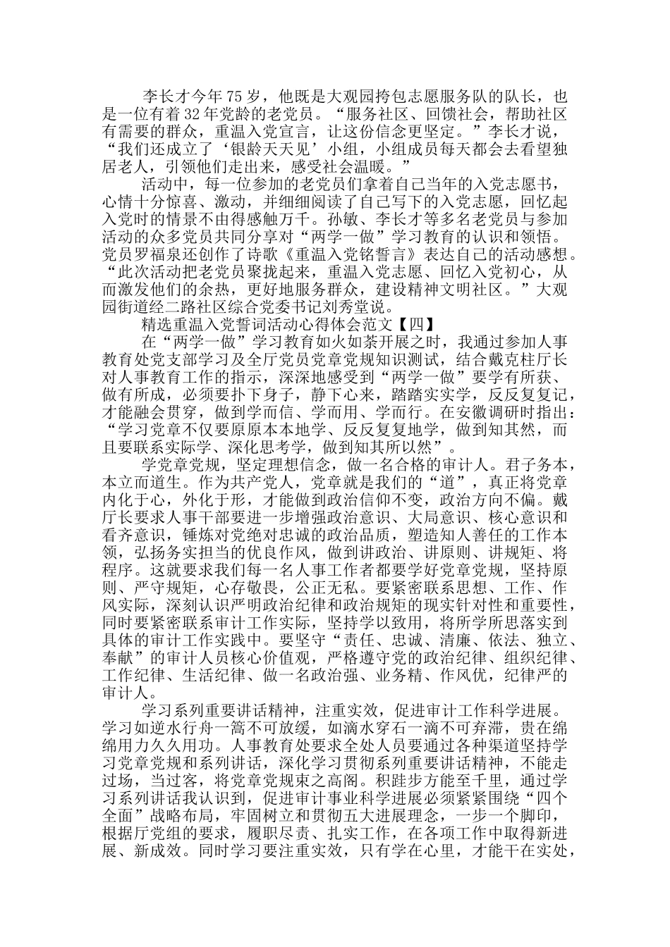 精选重温入党誓词活动心得体会范文_第3页