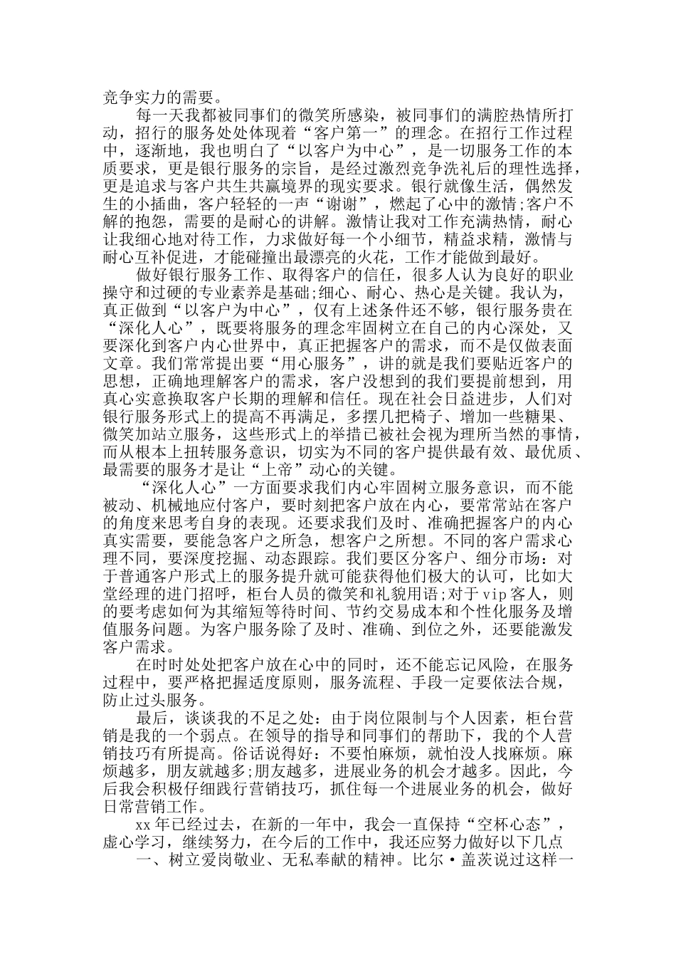 精选银行工作总结范文集锦八篇_第2页