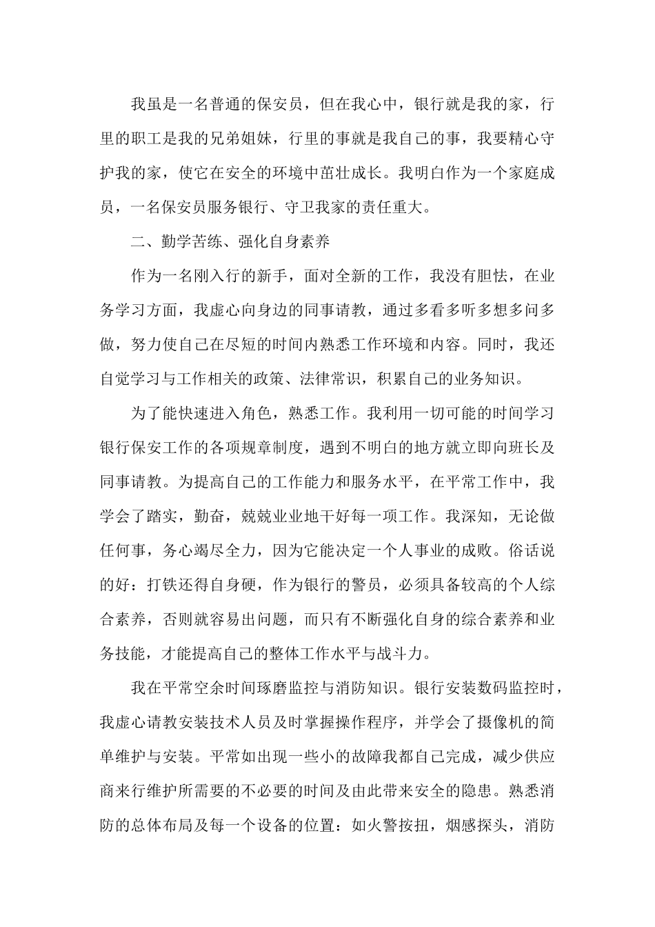 精选银行年终工作总结模板十篇_第2页