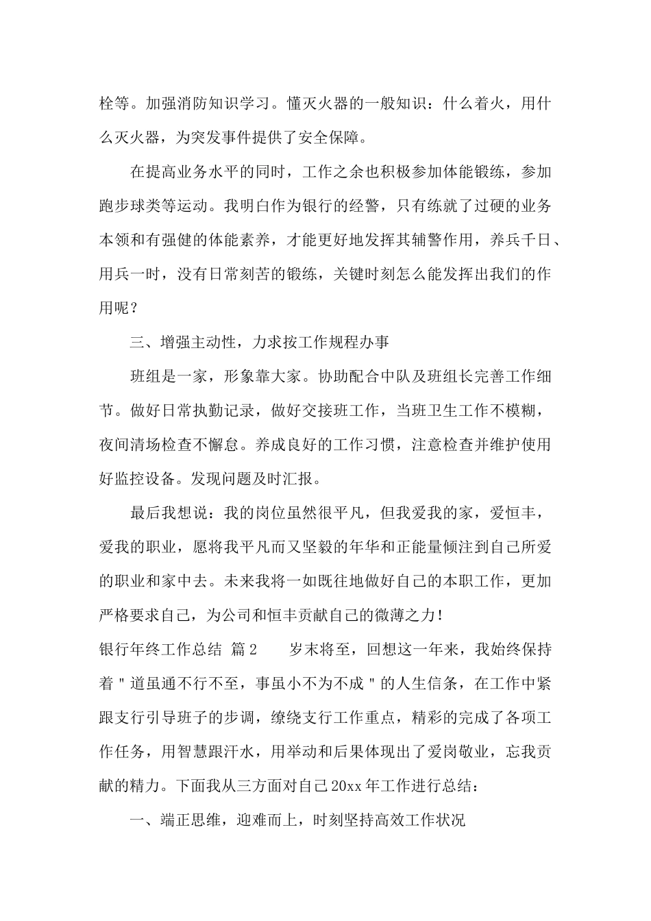 精选银行年终工作总结模板十篇_第3页