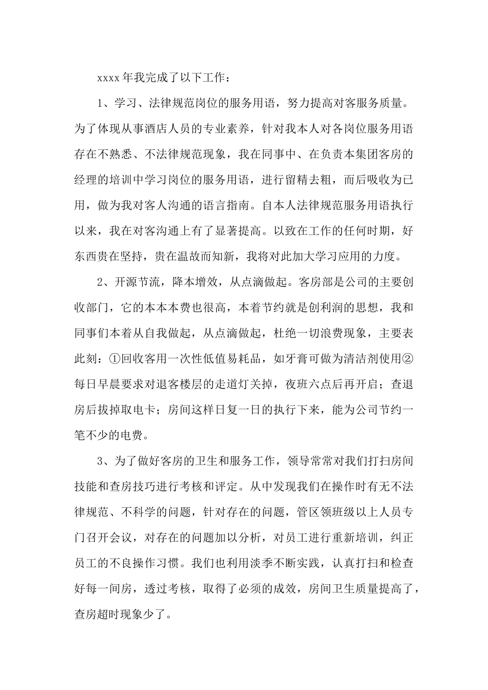 精选酒店工作总结范文汇总10篇_第2页