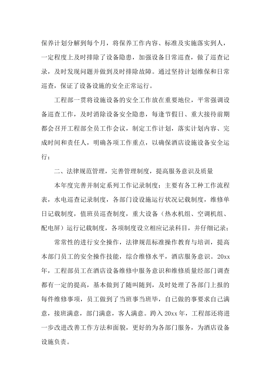 精选酒店工作总结模板六篇_第2页