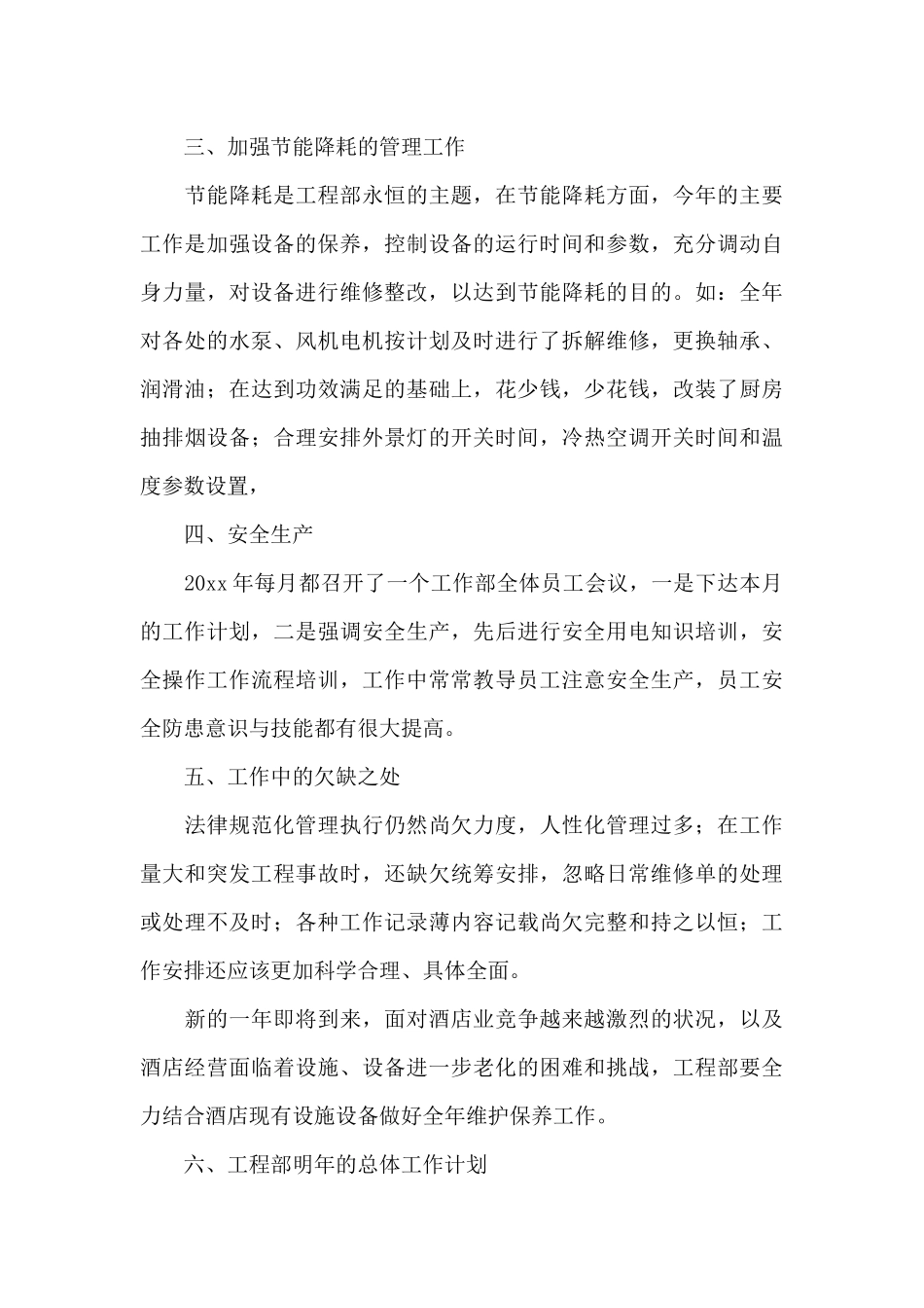 精选酒店工作总结模板六篇_第3页