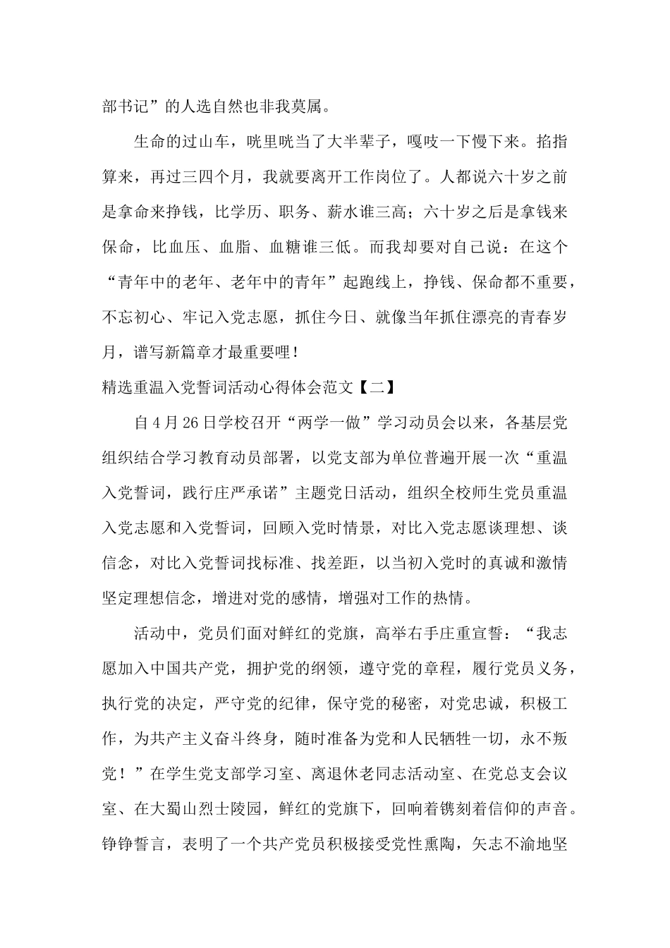 精选重温入党誓词活动心得体会范文_第2页