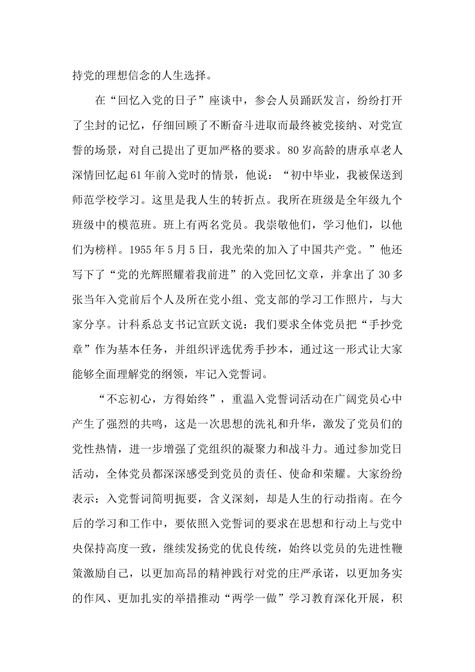 精选重温入党誓词活动心得体会范文_第3页