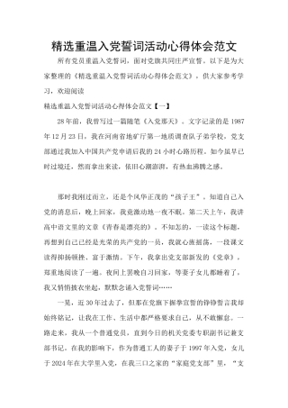 精选重温入党誓词活动心得体会范文