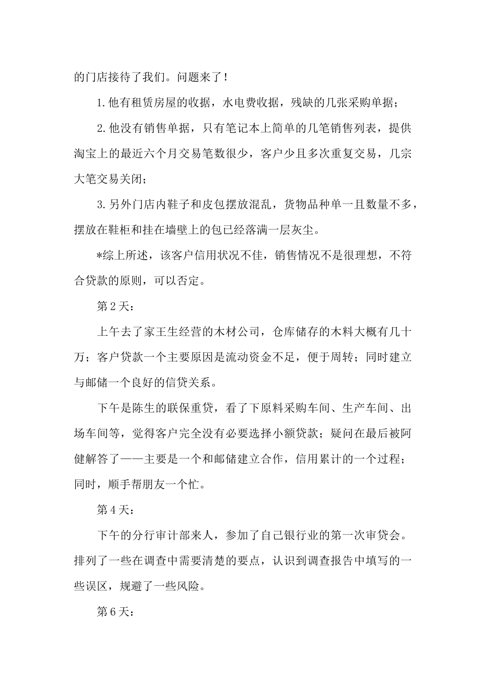 精选银行实习日记4篇_第2页