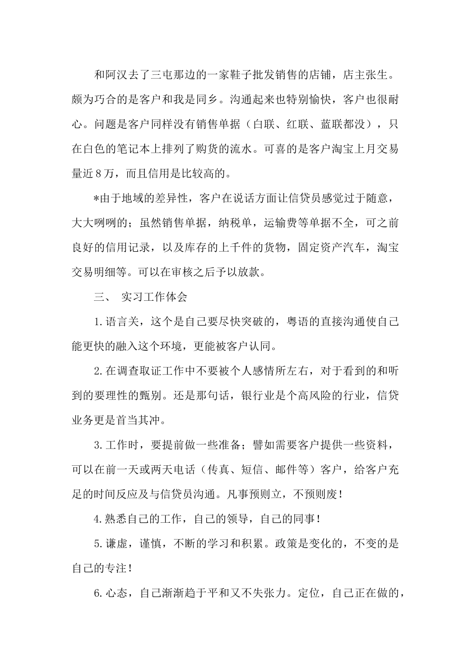 精选银行实习日记4篇_第3页