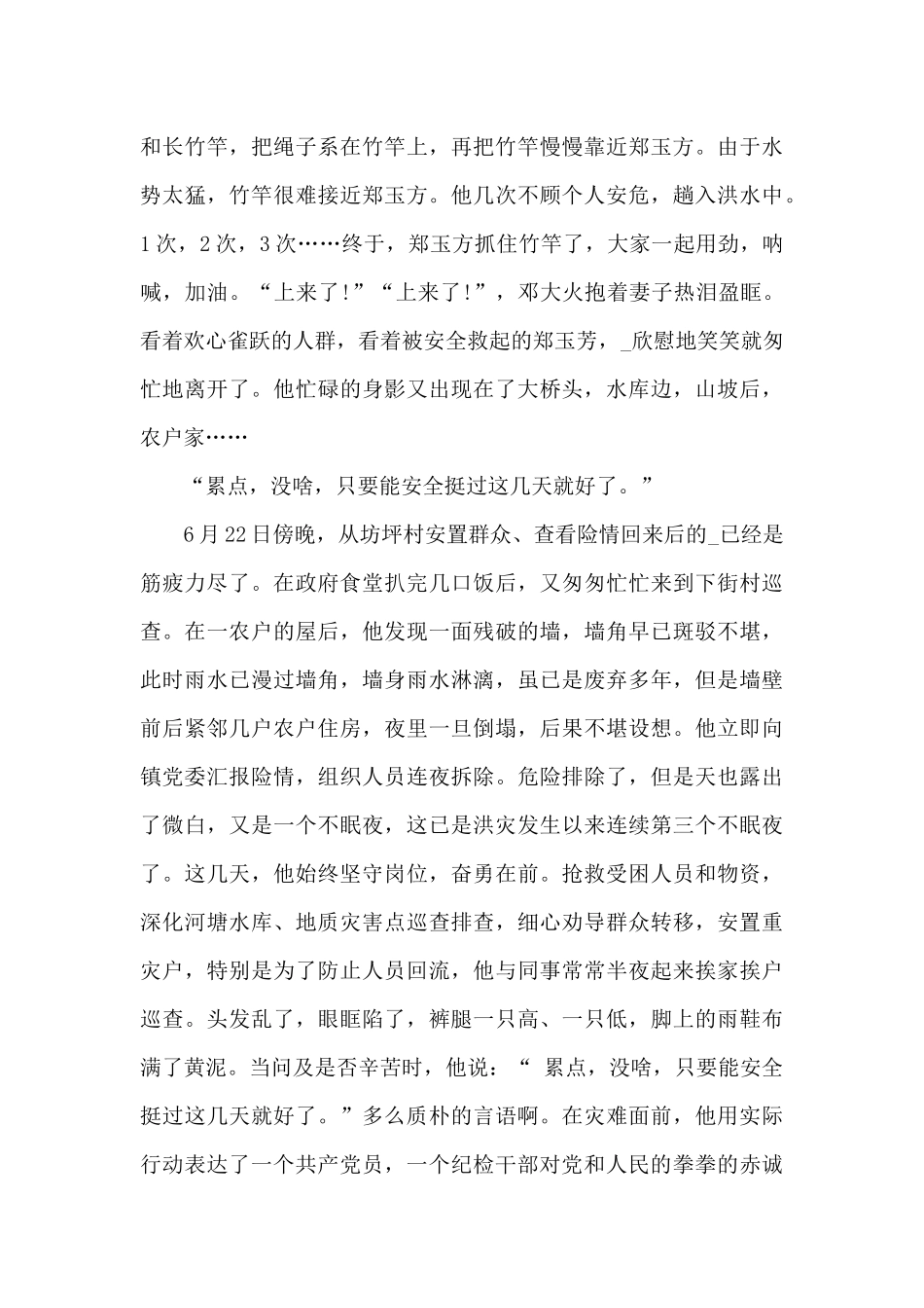 精选防汛抗洪个人先进事迹材料范文五篇_第2页