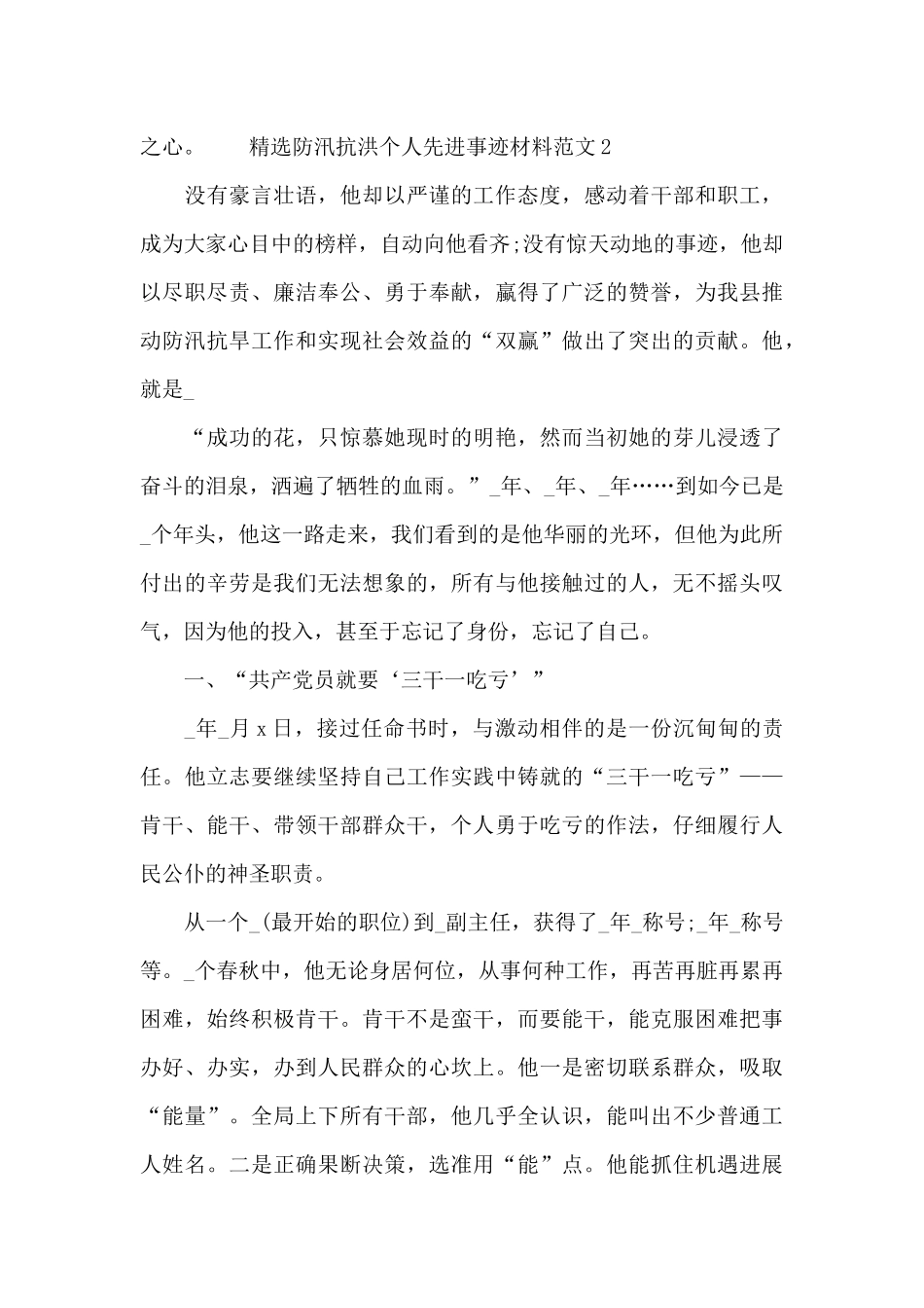 精选防汛抗洪个人先进事迹材料范文五篇_第3页