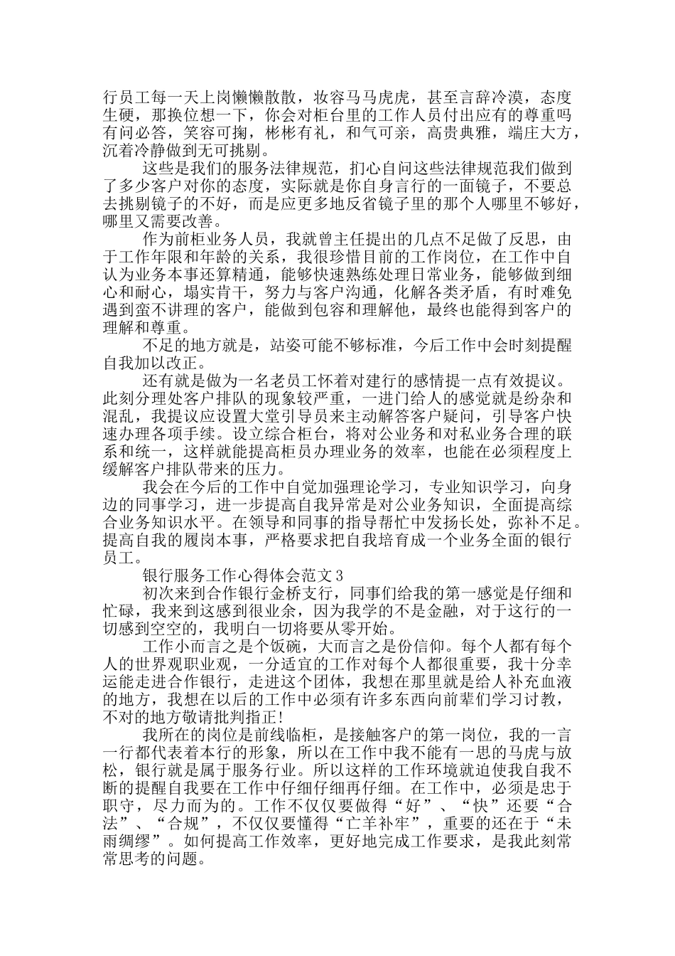精选银行柜员服务工作心得体会_第2页