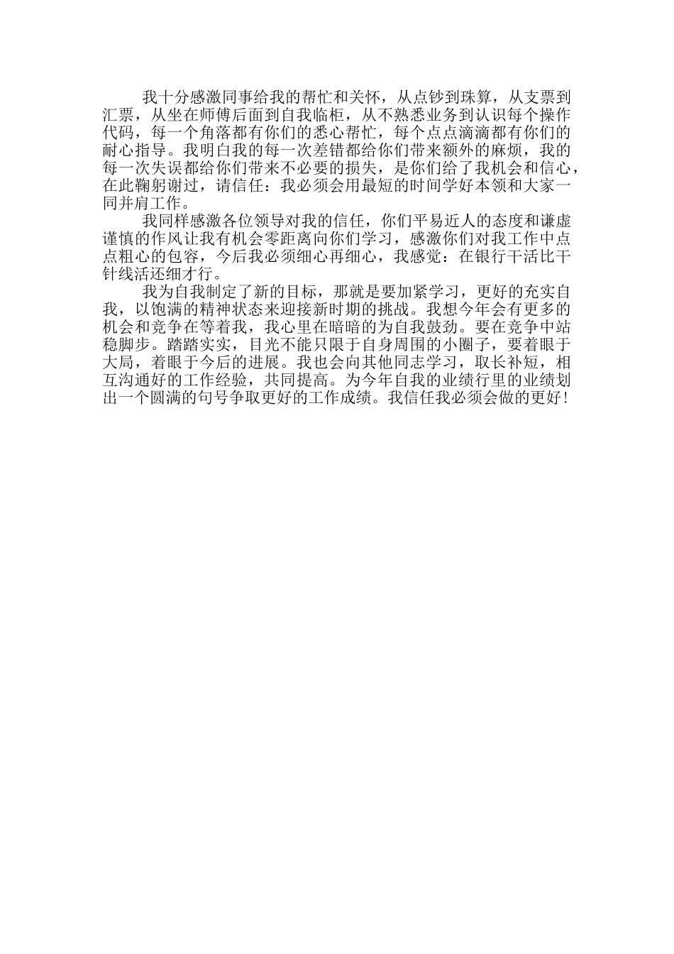 精选银行柜员服务工作心得体会_第3页