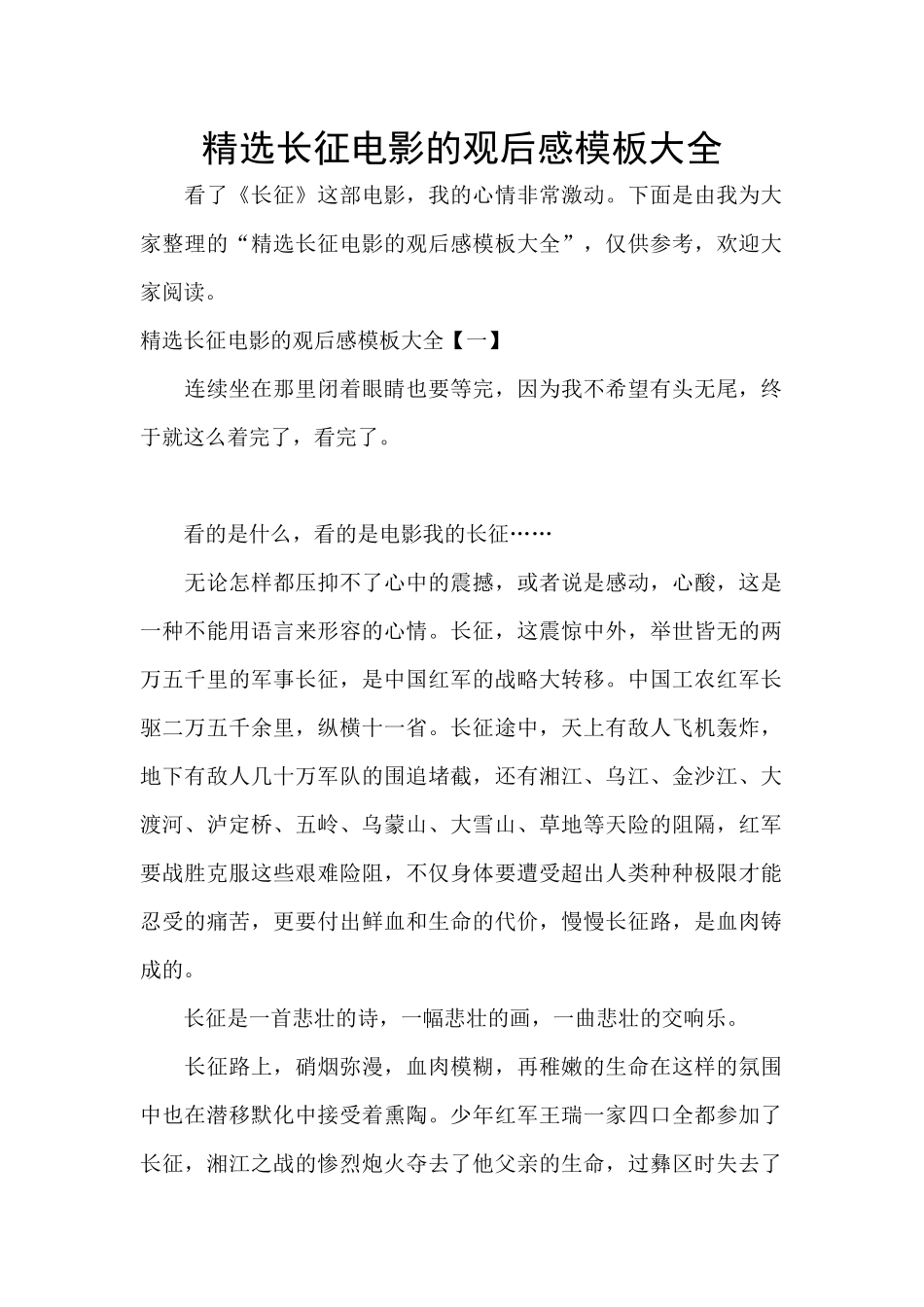 精选长征电影的观后感模板大全_第1页