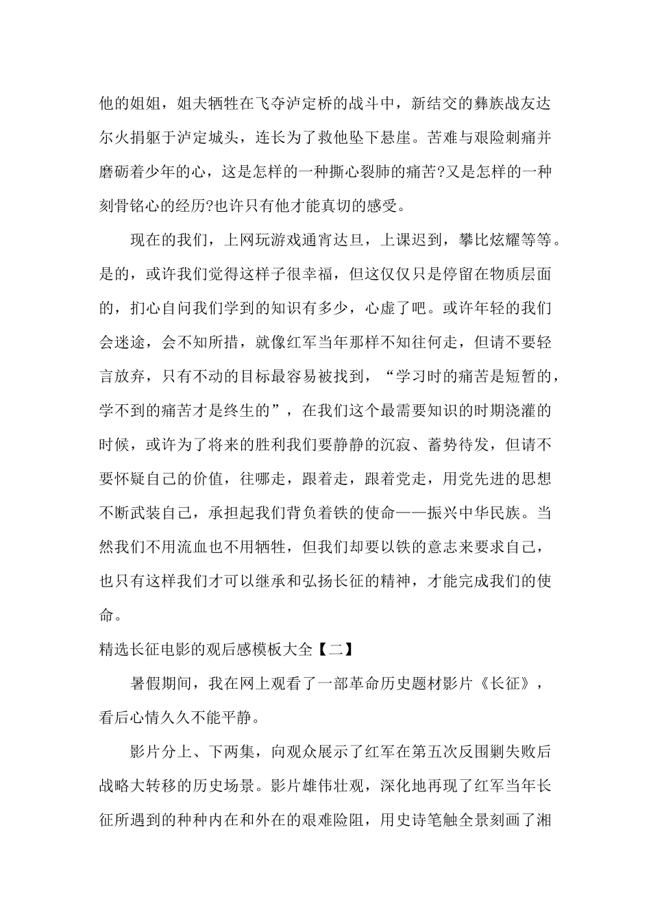 精选长征电影的观后感模板大全_第2页