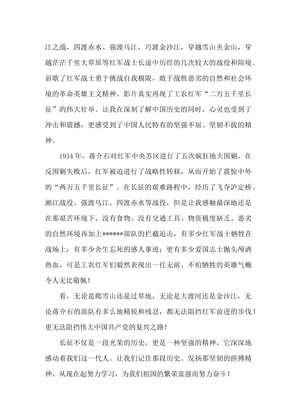 精选长征电影的观后感模板大全_第3页