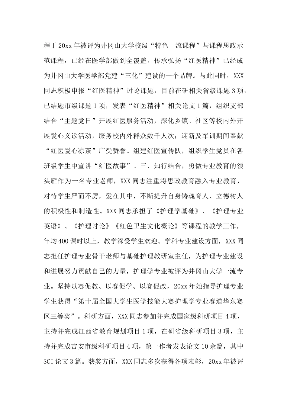 精选集萃党务工作者主要事迹材料范文甄选_第3页