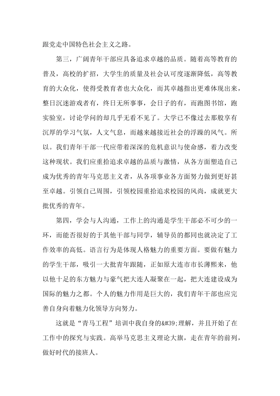 精选青马培训感想与收获心得模板_第2页