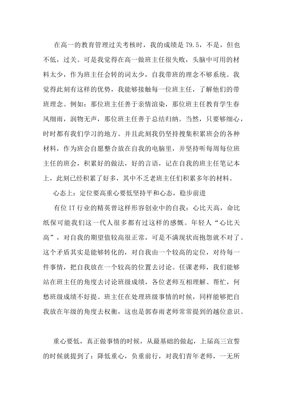 精选青年教师培训心得体会范文_第2页