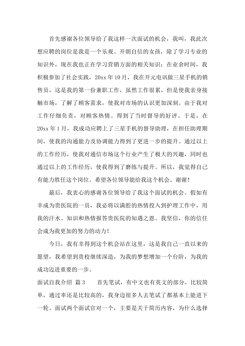 精选面试自我介绍范文集锦4篇_第2页