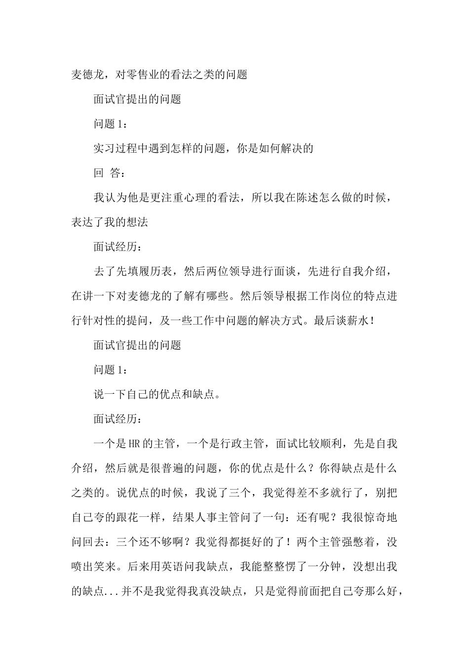 精选面试自我介绍范文集锦4篇_第3页