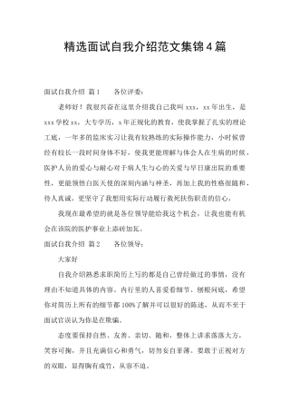 精选面试自我介绍范文集锦4篇