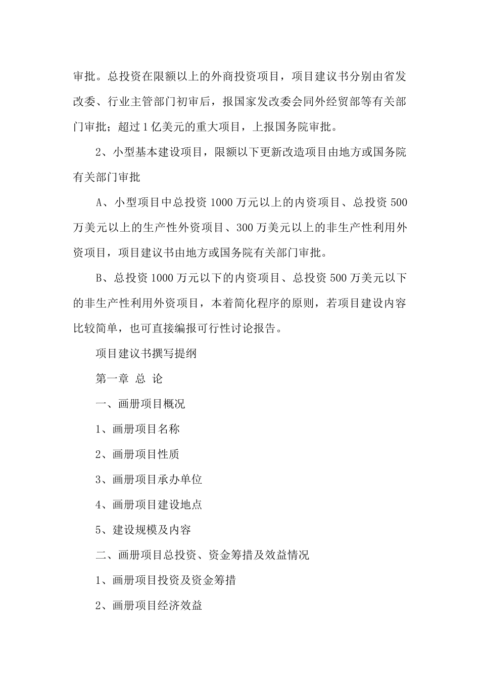 精选项目建议书汇编5篇_第2页