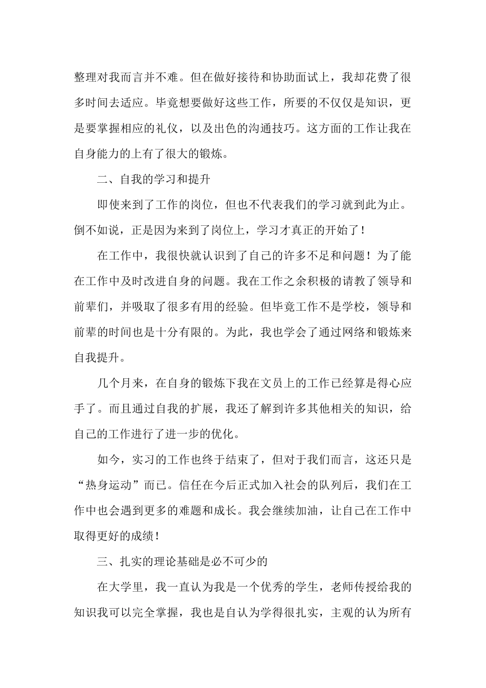 精选顶岗劳动的自我小结模板_第2页