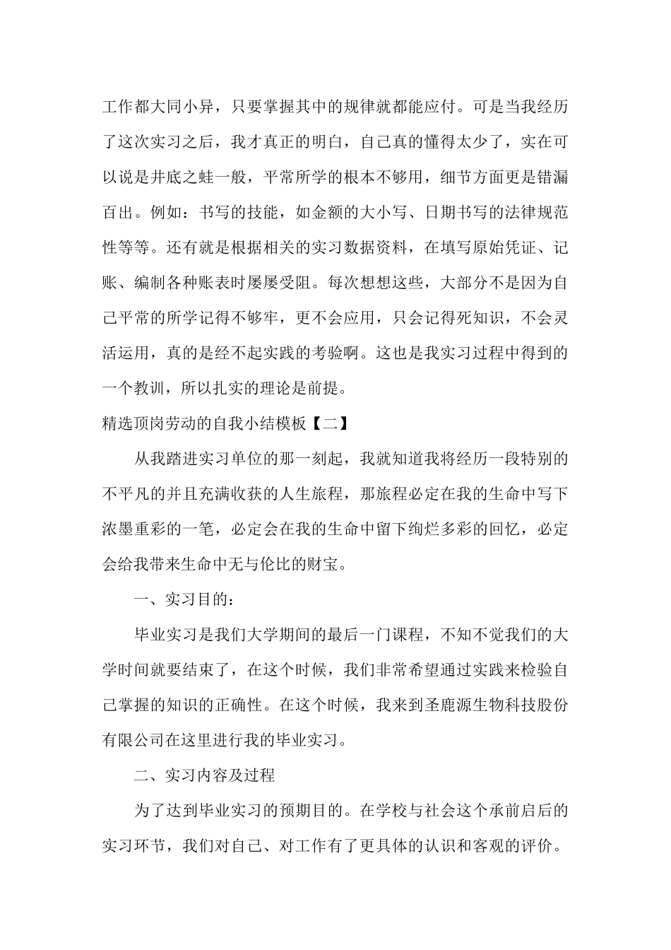 精选顶岗劳动的自我小结模板_第3页