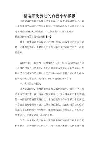 精选顶岗劳动的自我小结模板