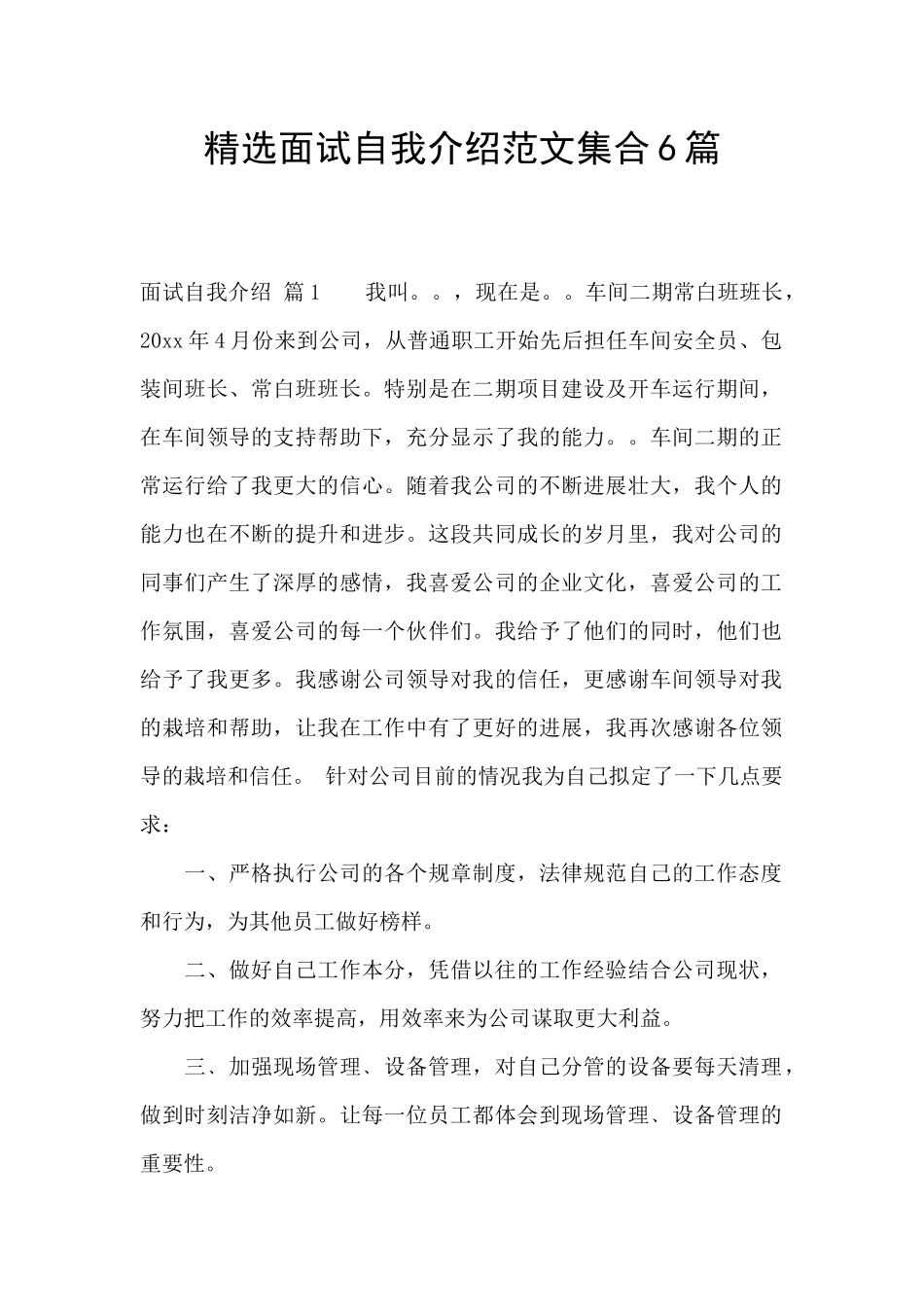 精选面试自我介绍范文集合6篇_第1页