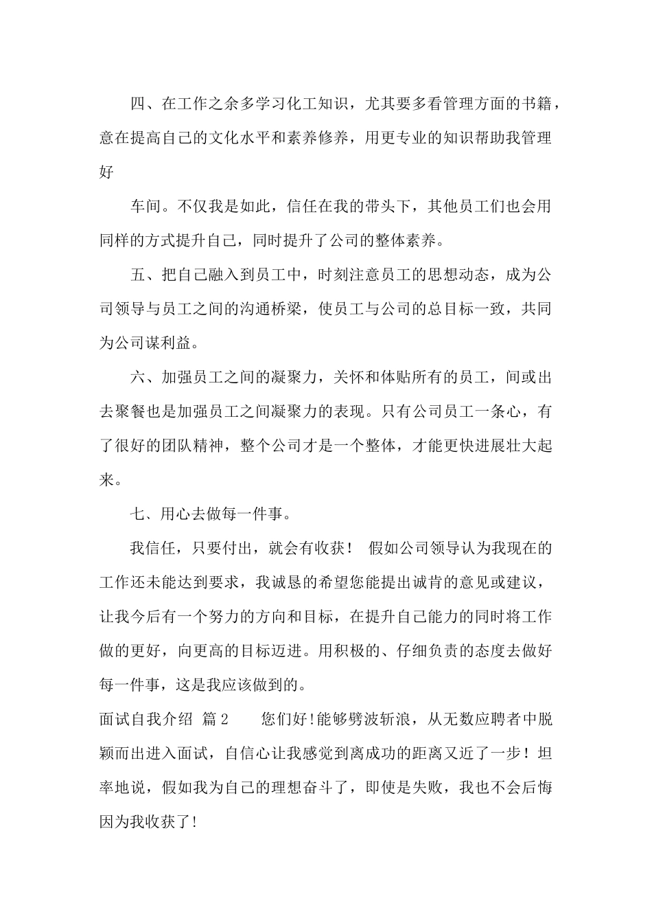 精选面试自我介绍范文集合6篇_第2页