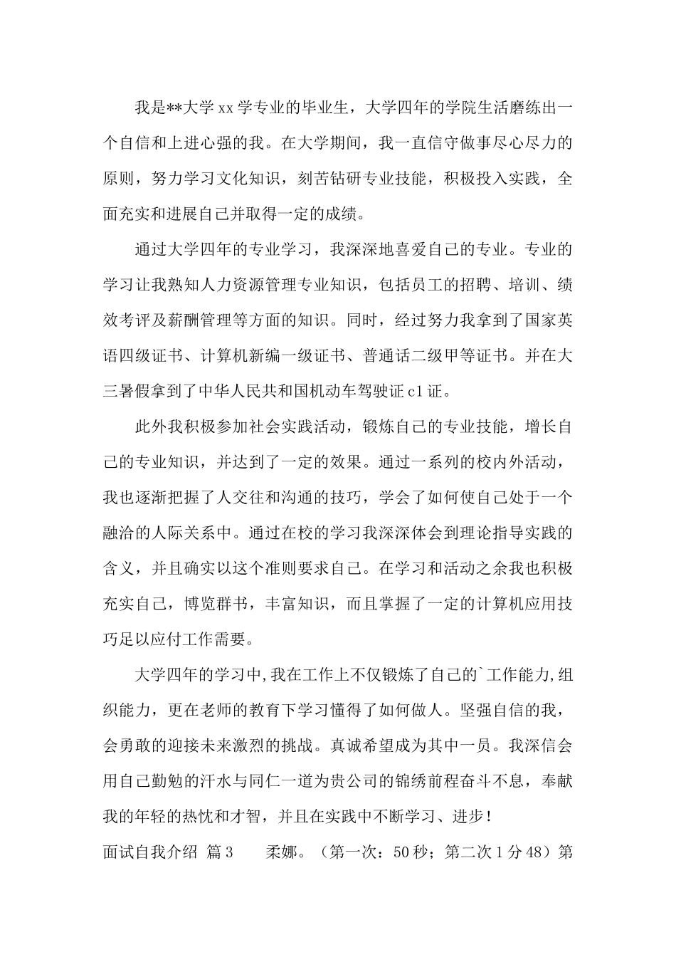 精选面试自我介绍范文集合6篇_第3页