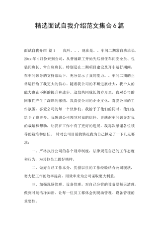 精选面试自我介绍范文集合6篇