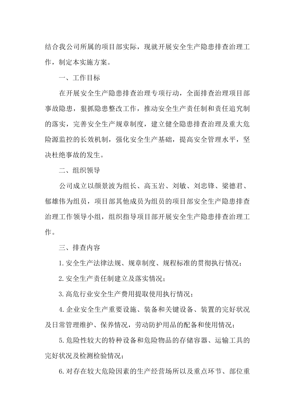 精选隐患排查治理方案_第3页