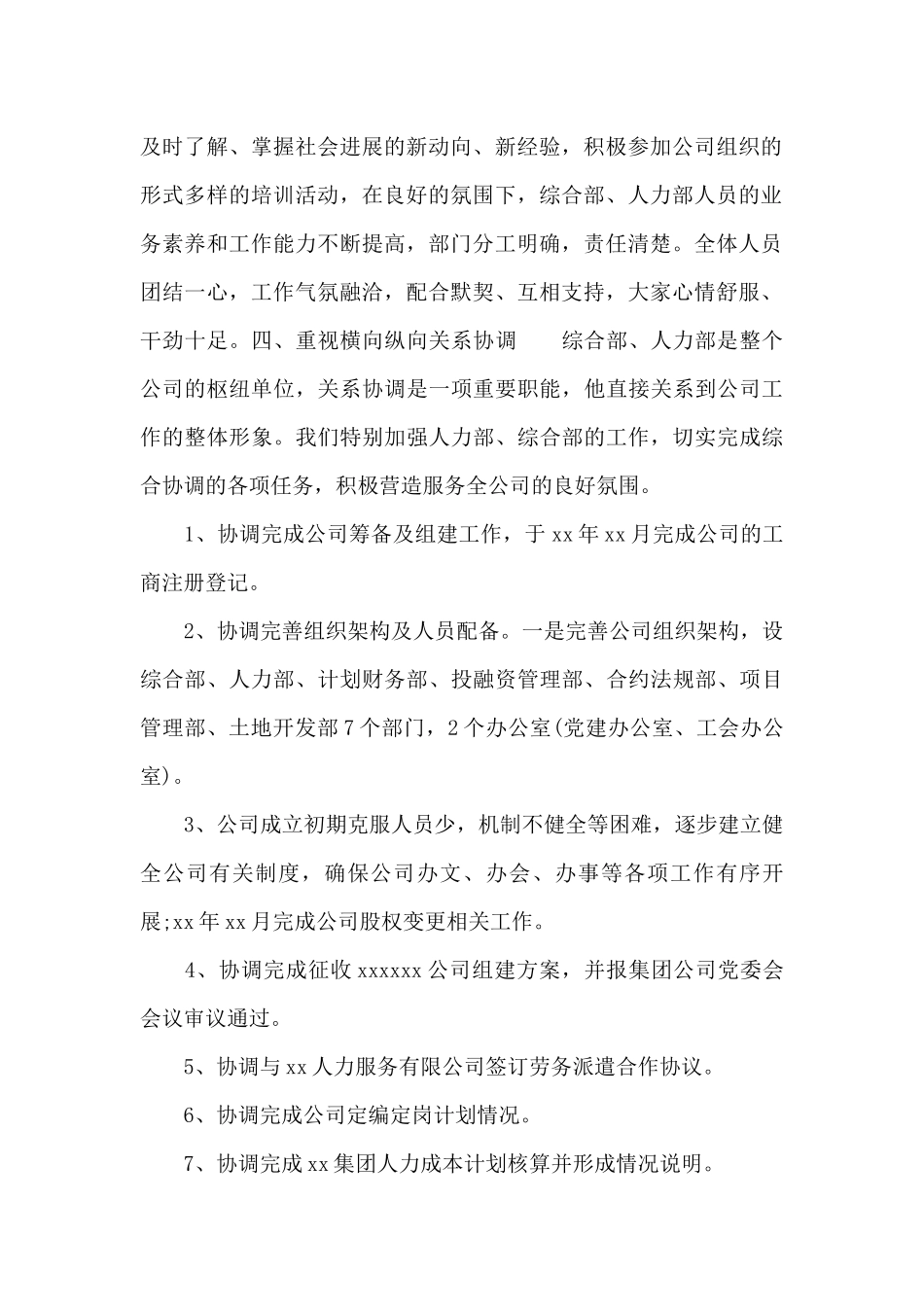 精选集团公司副总经理个人工作总结范文_第2页