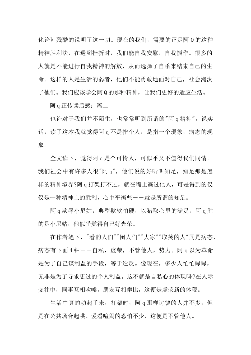 精选阿q正传有感作文_第2页