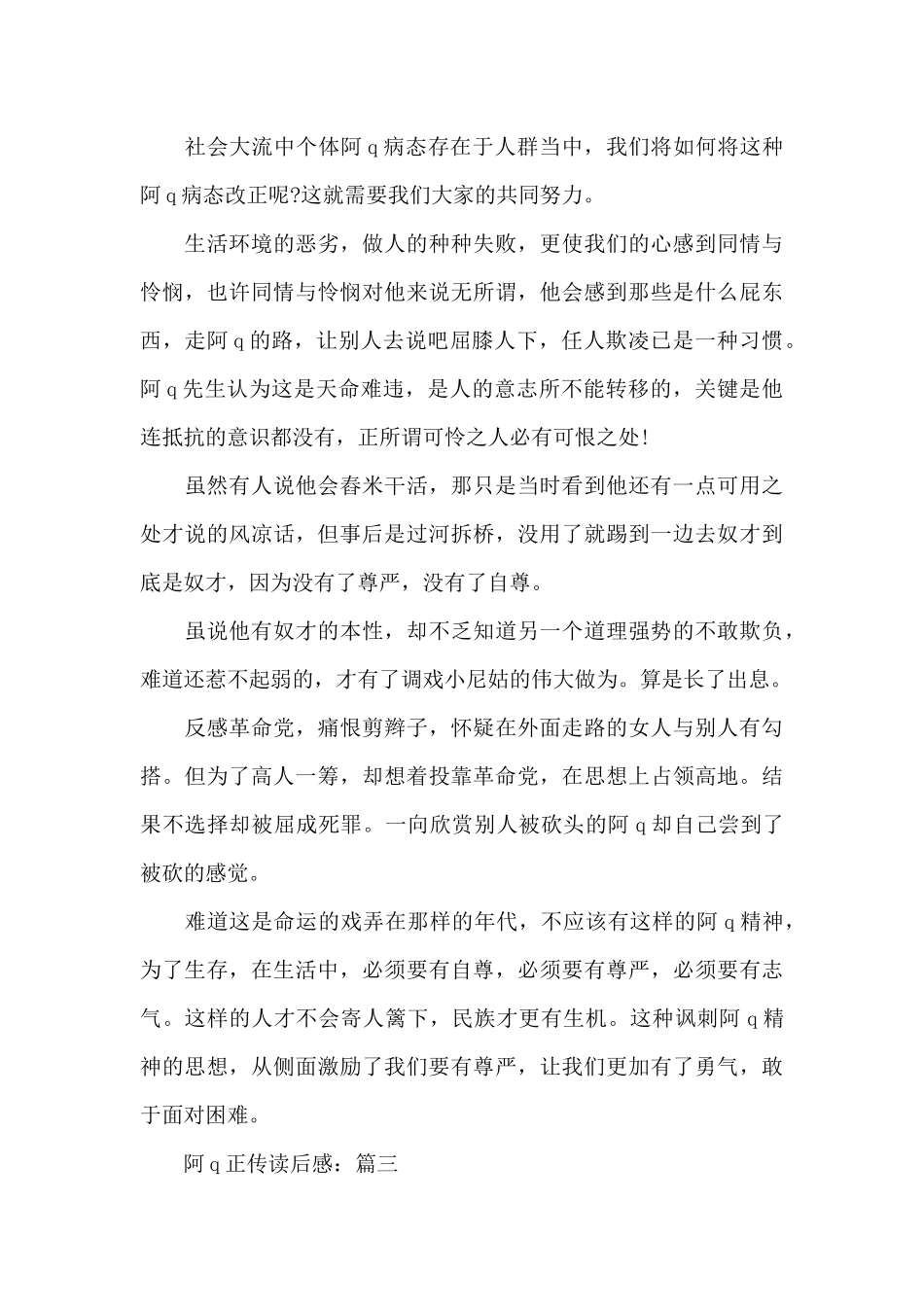 精选阿q正传有感作文_第3页