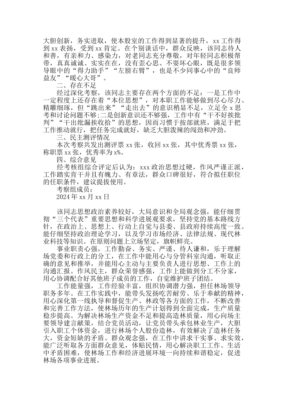 精选领导干部个人考察材料2024年三篇_第2页