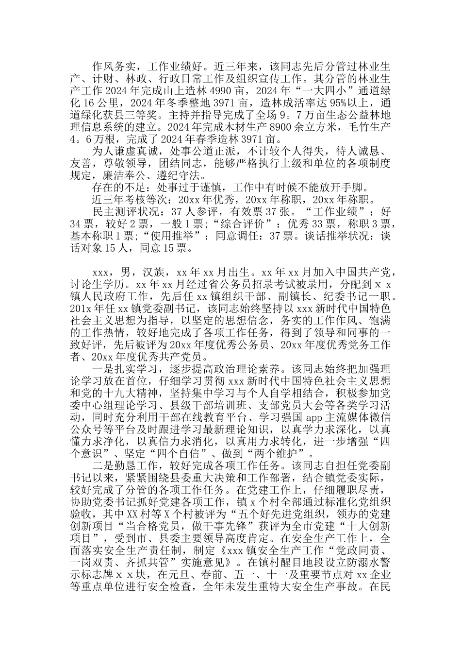 精选领导干部个人考察材料2024年三篇_第3页