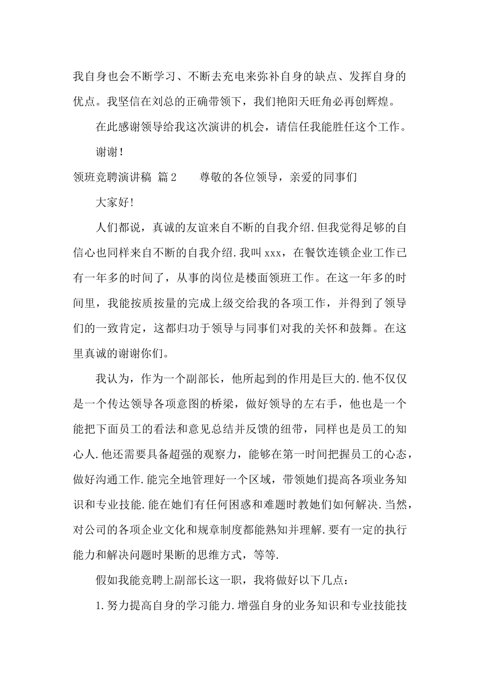 精选领班竞聘演讲稿集合6篇_第2页