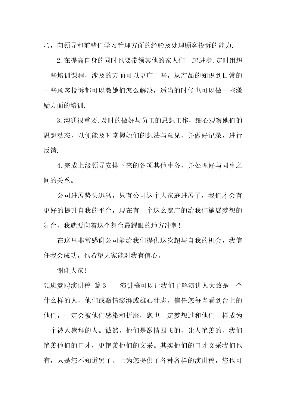 精选领班竞聘演讲稿集合6篇_第3页