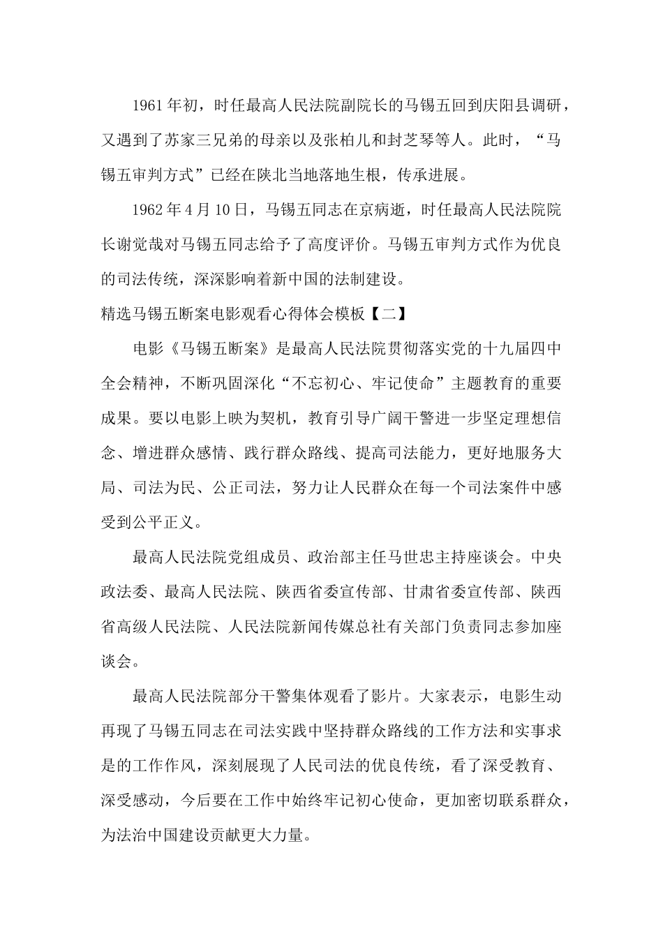 精选马锡五断案电影观看心得体会模板_第2页