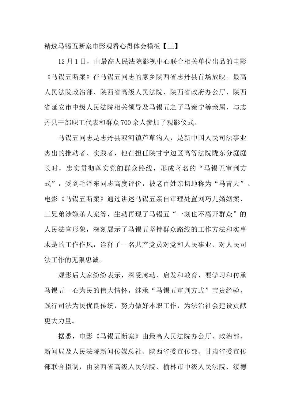 精选马锡五断案电影观看心得体会模板_第3页