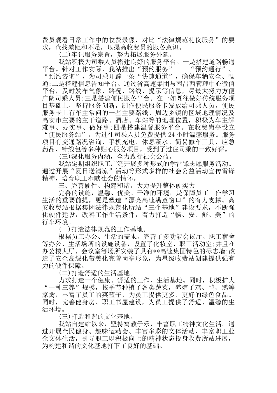 精选高速收费站创建四星级所站工作汇报_第2页