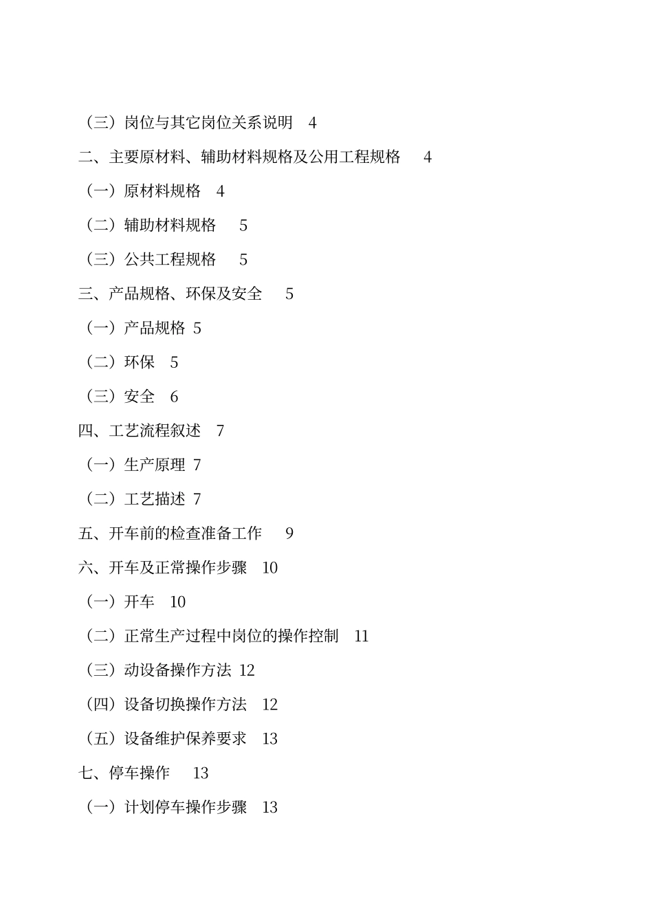 精馏岗位操作规程模板_第2页
